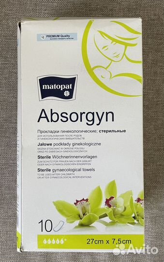 Послеродовые средства гигиены Matopat Absorgyn