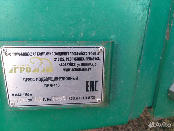 Пресс-подборщик БобруйскАгромаш ПР-Ф-145С, 2020