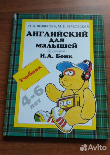 Английский язык для малышей