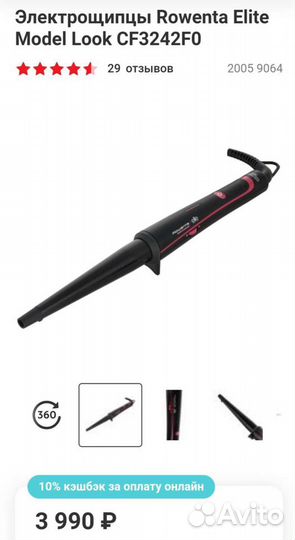 Электрощипцы Rowenta, новые