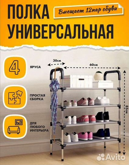 Обувница 4 х ярусов