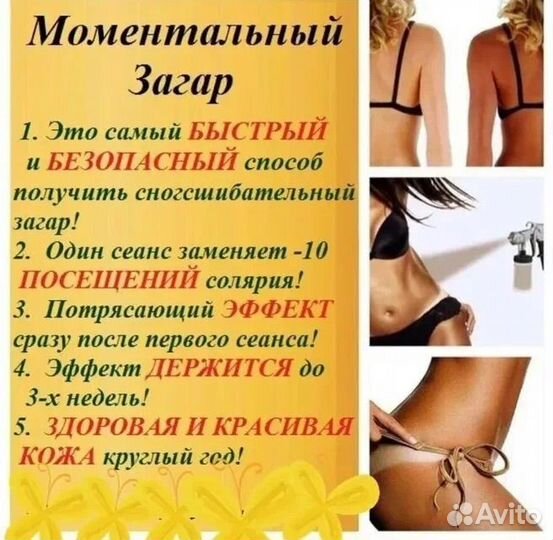 Моментальный загар