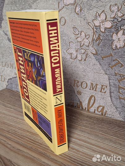 Книга Повелитель мух