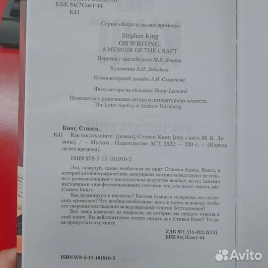 Стивен Кинг - Как писать книги