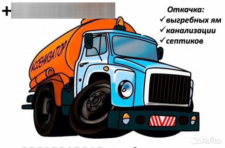 Услуги ассенизатора
