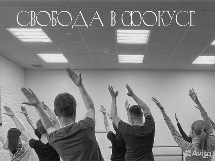 Актерское мастерство, речь, раскрепощение