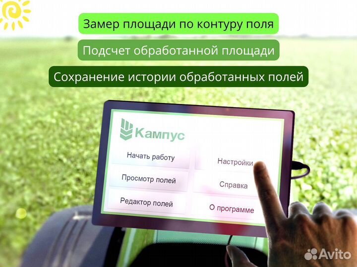 Агронавигатор Кампус 6 Курсоуказатель RTK