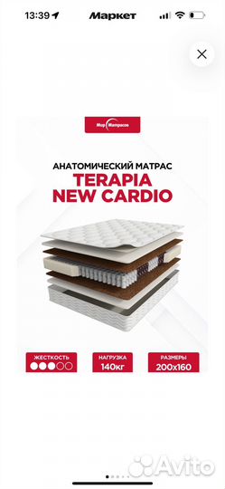 Матрас аскона Terapia New Cardio 200*160