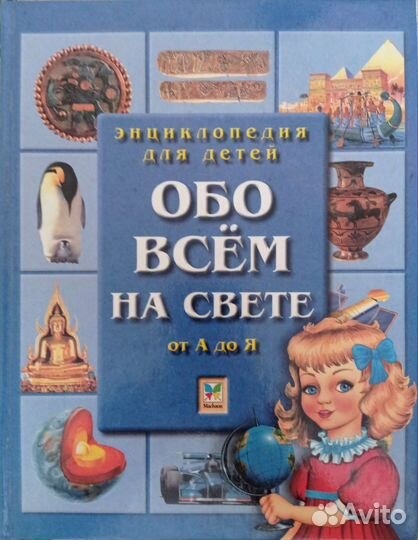 Детская энциклопедия