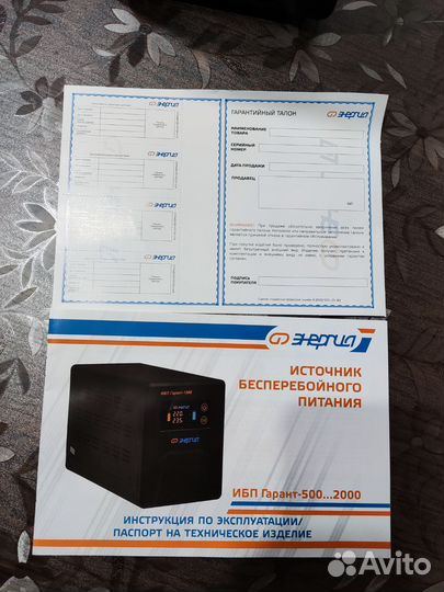 Источник бесперебойного питания Энергия ипб гарант