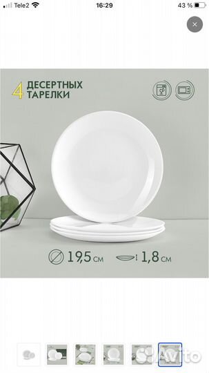 Набор посуды Royal Garden, неполный набор