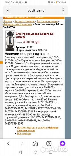 Самовар электрический