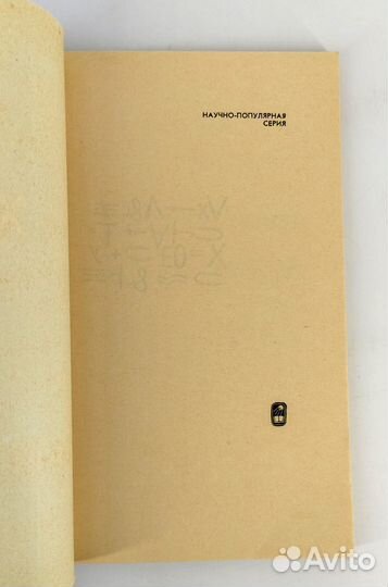 Занимательная логика. Кольман, Зих. Сохран люкс