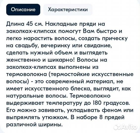 Накладные пряди, волосы на заколках