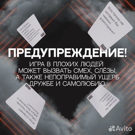Настольная игра Плохие Люди