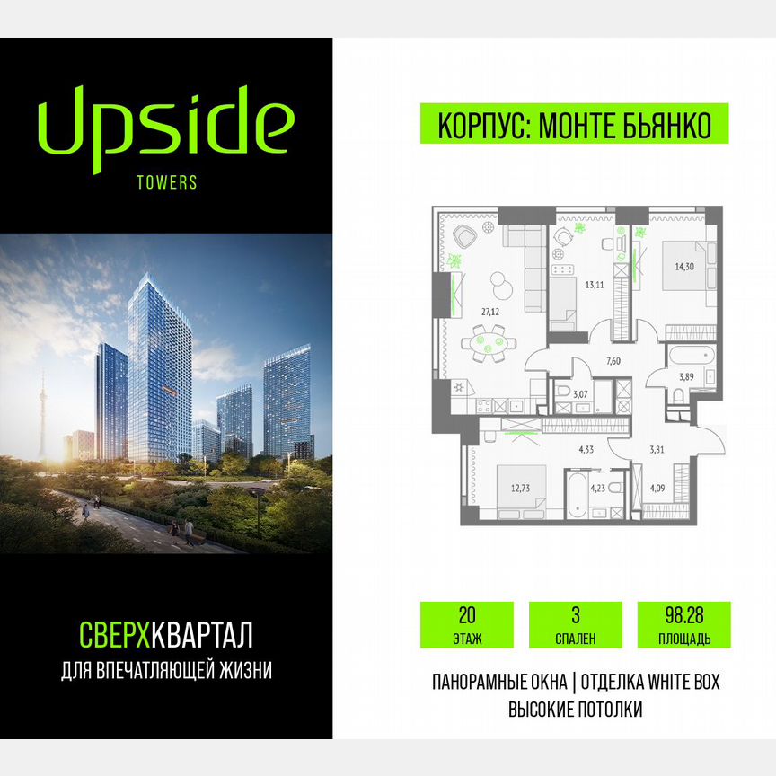 3-к. квартира, 98,3 м², 20/46 эт.