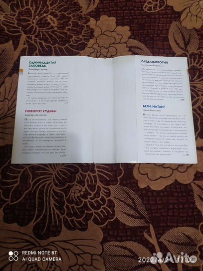 Ридерз Дайджест. Избранные романы