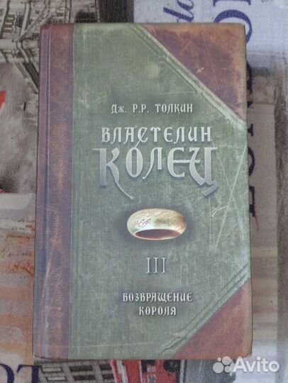 Толкин Властелин Колец 3 Возвращение короля 2002