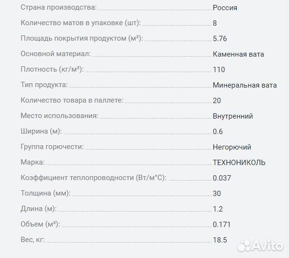 Звукоизоляция технониколь для пола 30 мм 5.76 М²