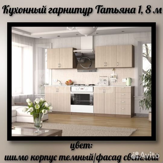 Кухня Рокет новая