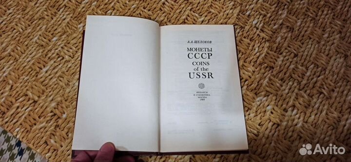 Книга монеты СССР