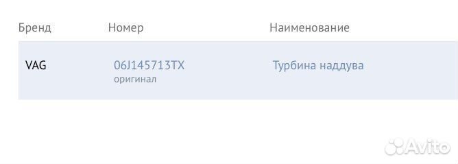 Турбина volkswagen