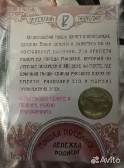 Мышь на монете