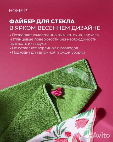 Салфетка для стекла и универсальная в наборе