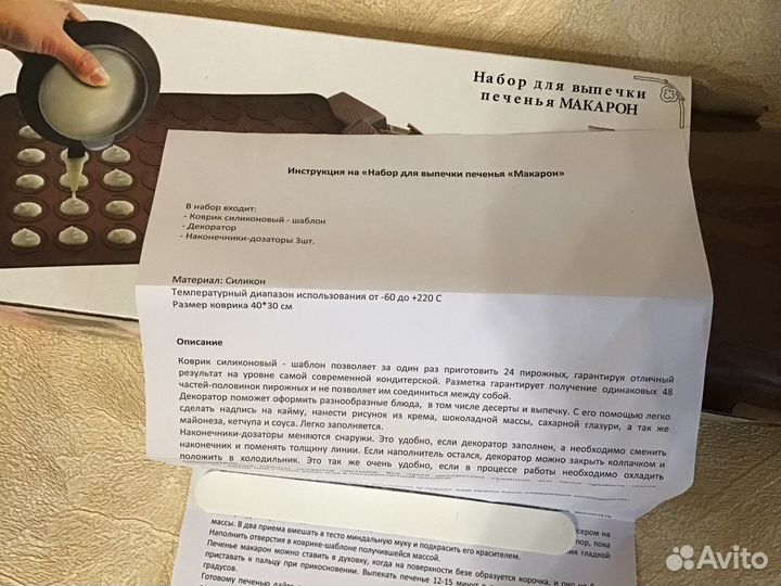 Набор для выпечки печенья макарон