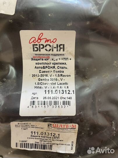 Защита двигателя chevrolet lacetti
