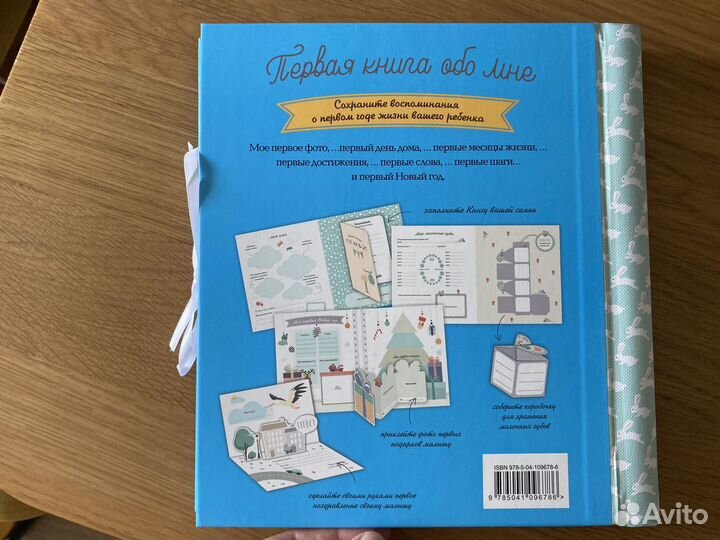 Первая книга малыша альбом для заполнения