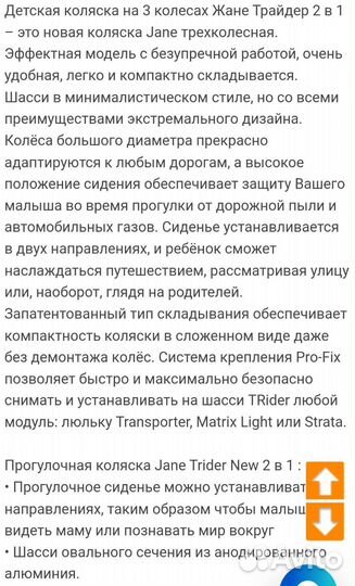 Прогулочная коляска Jane Trider