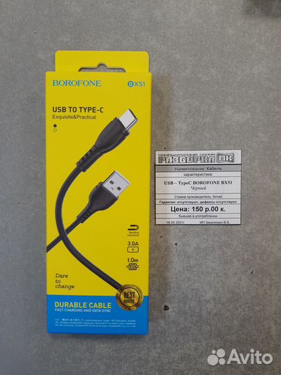 Кабель USB TypeC borofone BX51 Черный