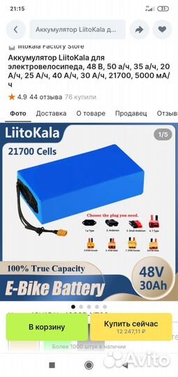 Новый аккумулятор для электровелосипеда 48v 45ah