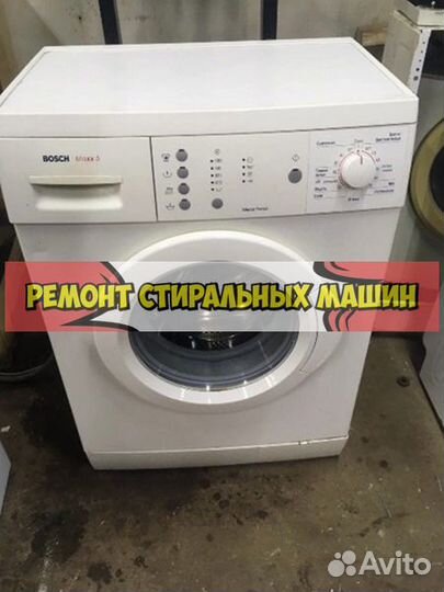 Стиральная машина