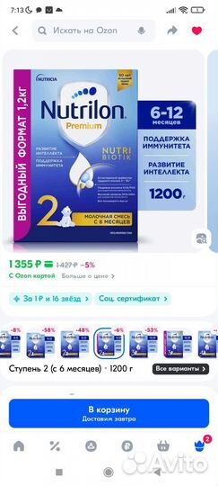 Детская смесь нутрилон 2