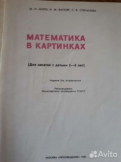 Букварь ссср,Математика и Русский в картинках