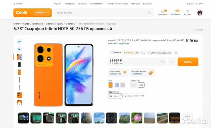 Infinix Note 30, 8/128 ГБ