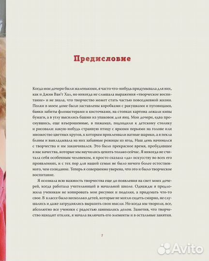 Творческое воспитание. Искусство и творчество в ва