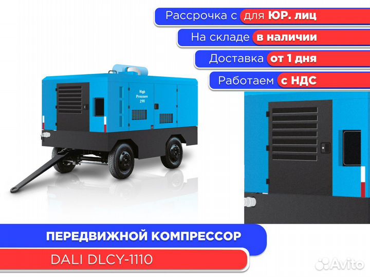 Передвижной компрессор Dali yuchai-11/10ндс