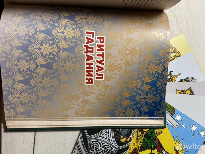 Книга таро уэйта