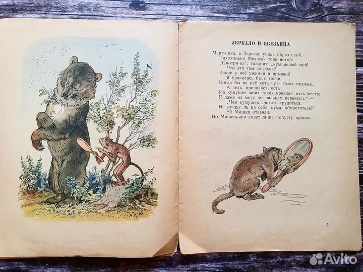 Крылов. Слон и моська 1956 г