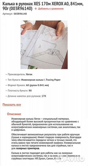 Калька инженерная А0