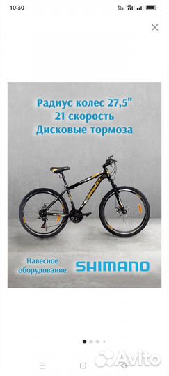 Велосипед горный