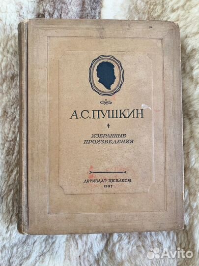 А.С. Пушкин Избранные произведения 1937