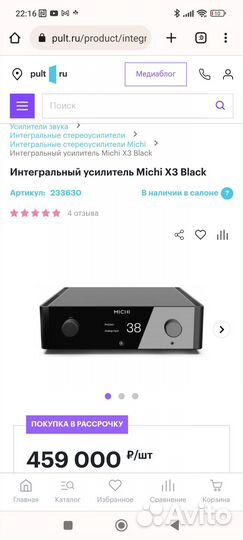 Интегральный усилитель michi X3