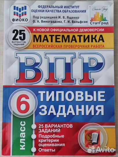 Впр по математике 6 класс