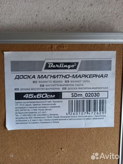 Магнитно маркерная доска бу