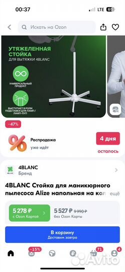 Стойка 4blanc