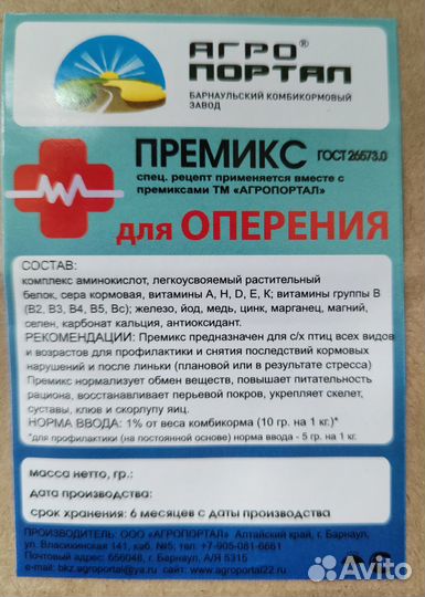 Премикс для оперения